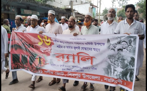 শিবপুরে জুলাই শহীদ ও আহতদের স্বরণে র‍্যালি অনুষ্ঠিত
